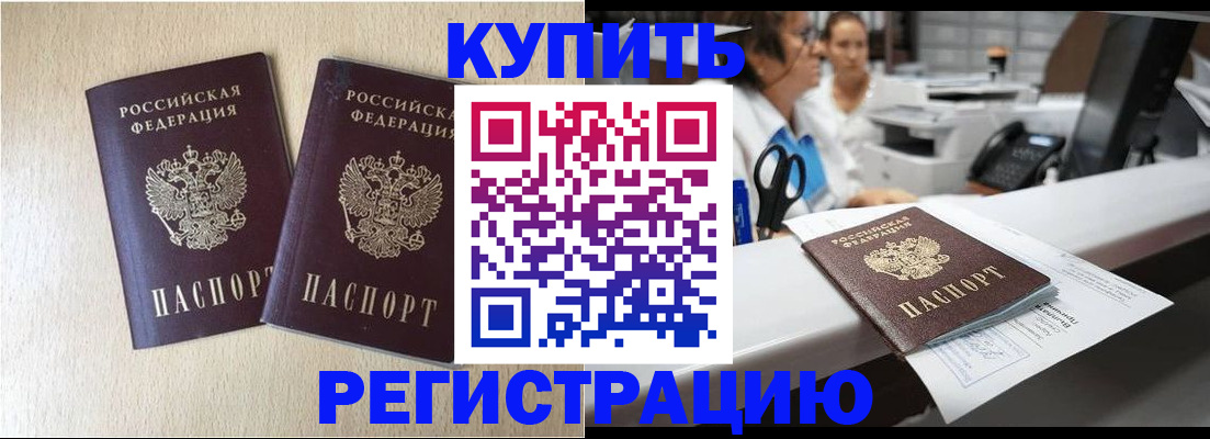 временная регистрация 2025 в Таре