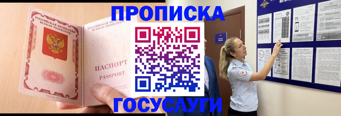 прописка для работы в Таре